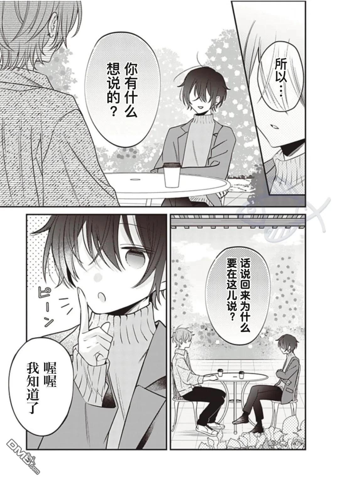 我知道了那个看上去很老实的男生一个不得了的秘密 第42话 第2页