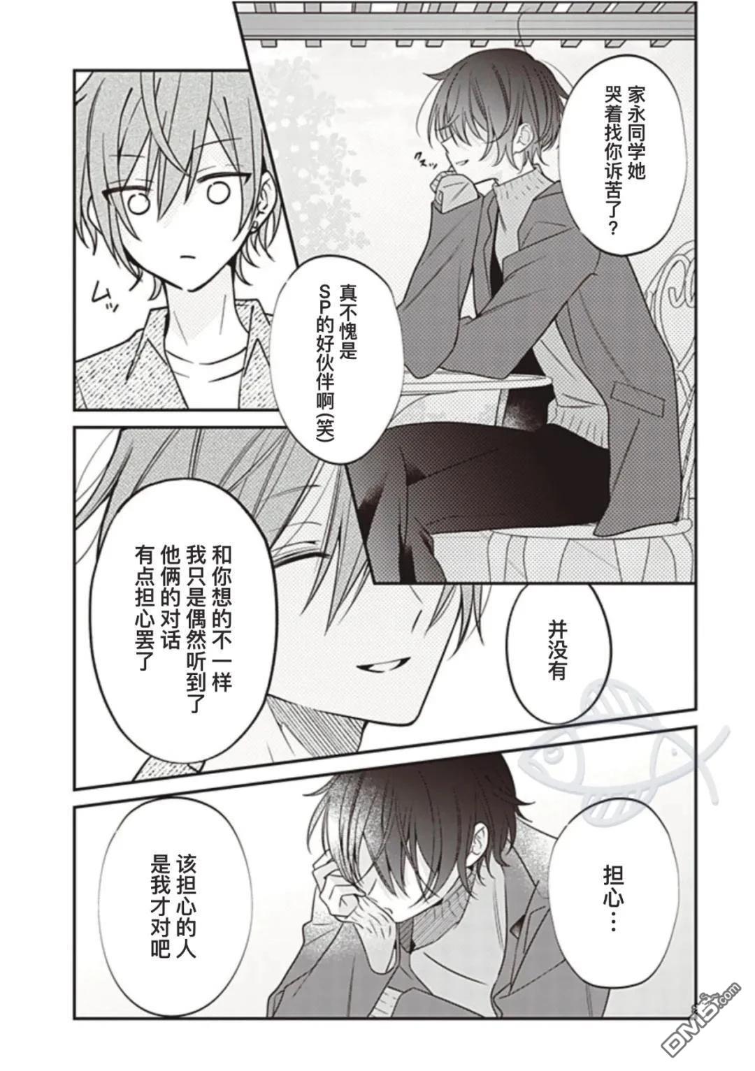 我知道了那个看上去很老实的男生一个不得了的秘密 第42话 第3页