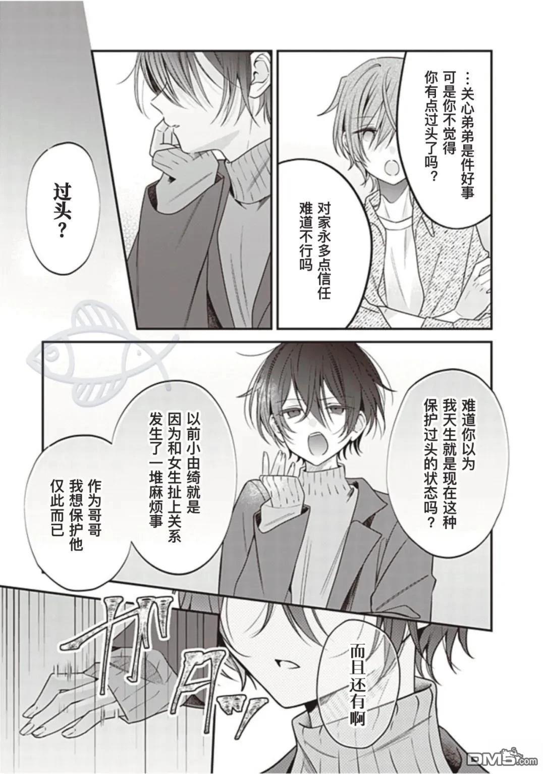 我知道了那个看上去很老实的男生一个不得了的秘密 第42话 第4页