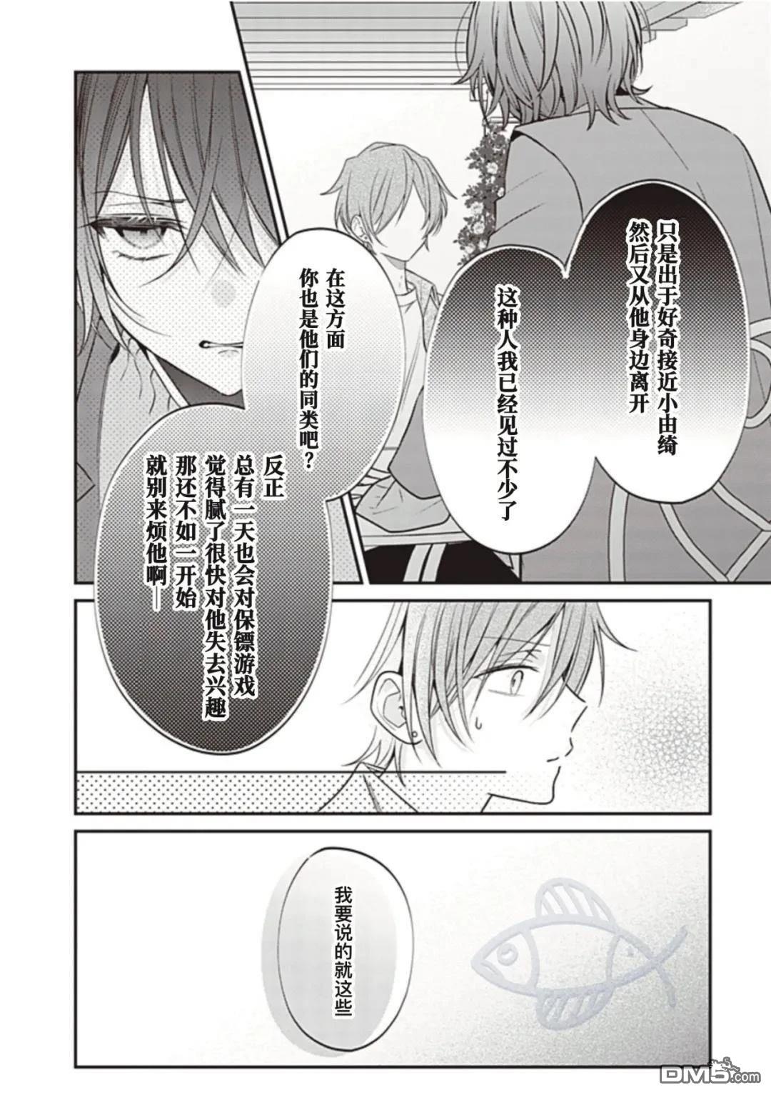我知道了那个看上去很老实的男生一个不得了的秘密 第42话 第5页