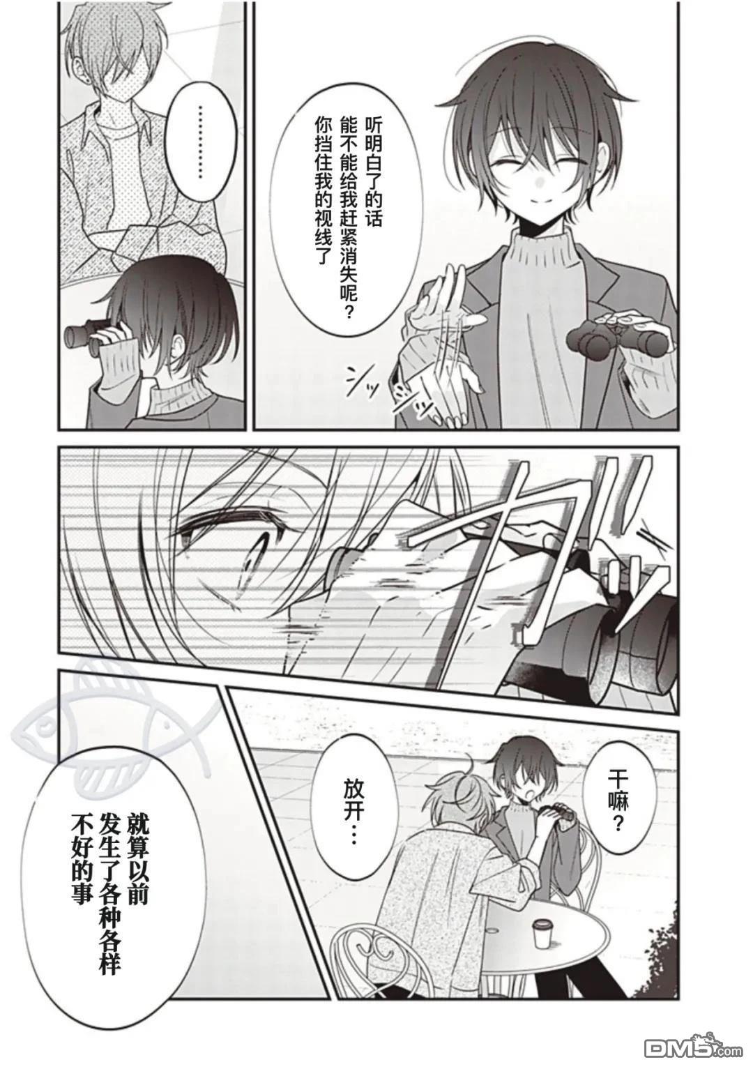 我知道了那个看上去很老实的男生一个不得了的秘密 第42话 第6页