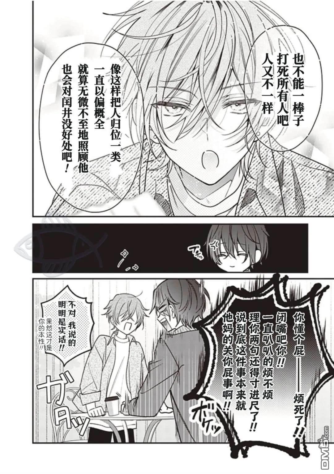 我知道了那个看上去很老实的男生一个不得了的秘密 第42话 第7页