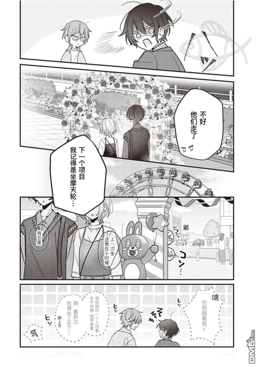 我知道了那个看上去很老实的男生一个不得了的秘密 第42话 第8页