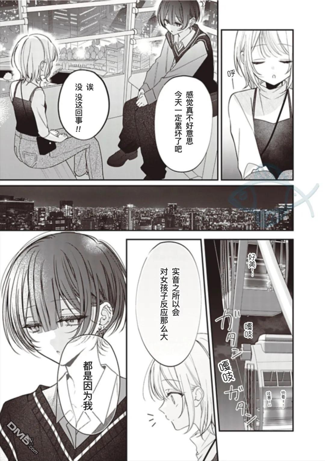 我知道了那个看上去很老实的男生一个不得了的秘密 第43话 第1页