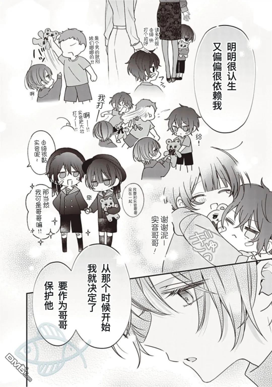 我知道了那个看上去很老实的男生一个不得了的秘密 第43话 第10页