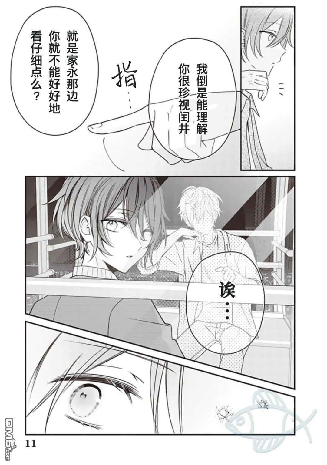 我知道了那个看上去很老实的男生一个不得了的秘密 第43话 第11页
