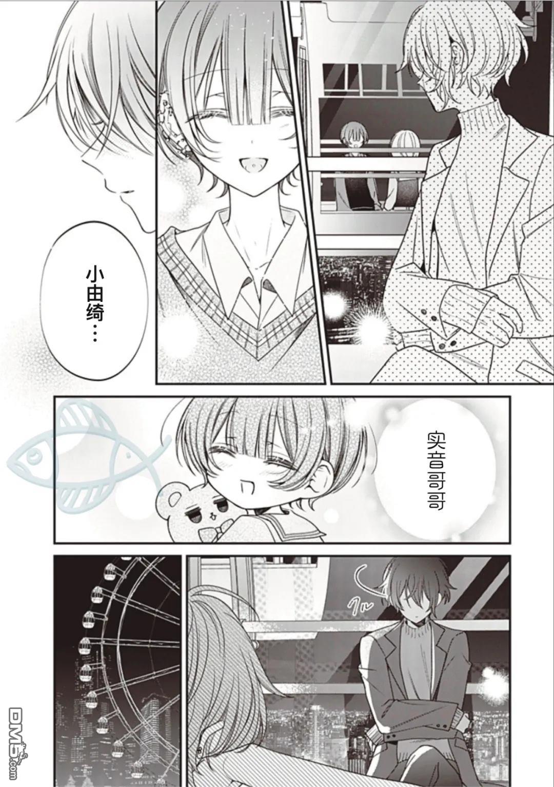 我知道了那个看上去很老实的男生一个不得了的秘密 第43话 第12页
