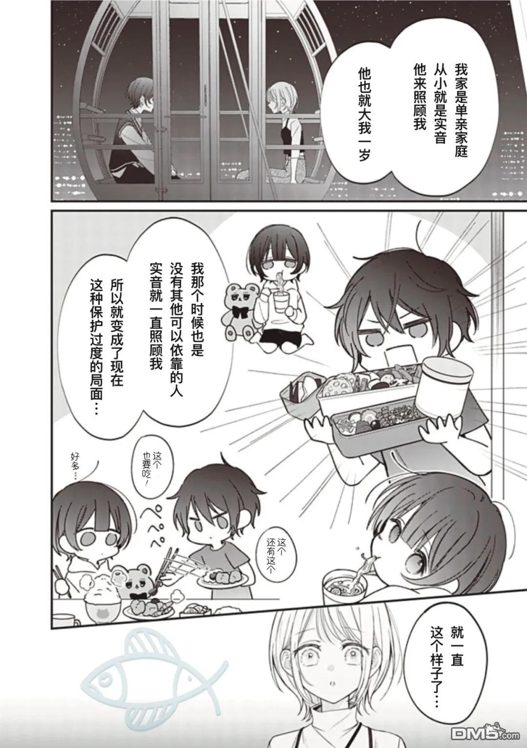 我知道了那个看上去很老实的男生一个不得了的秘密 第43话 第2页