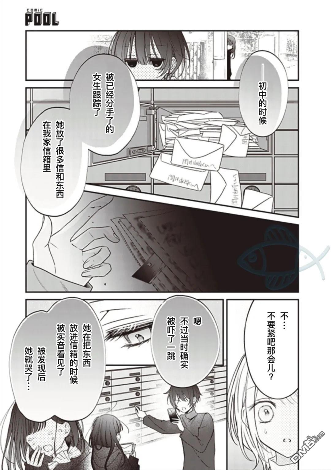 我知道了那个看上去很老实的男生一个不得了的秘密 第43话 第3页
