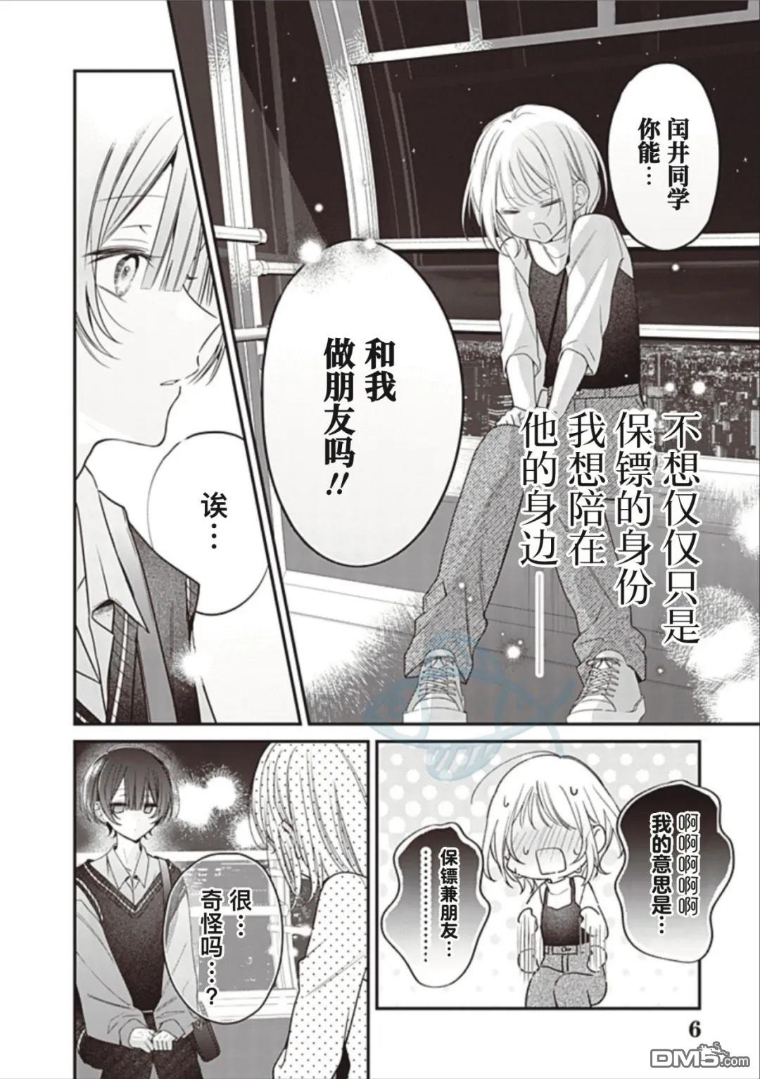 我知道了那个看上去很老实的男生一个不得了的秘密 第43话 第6页