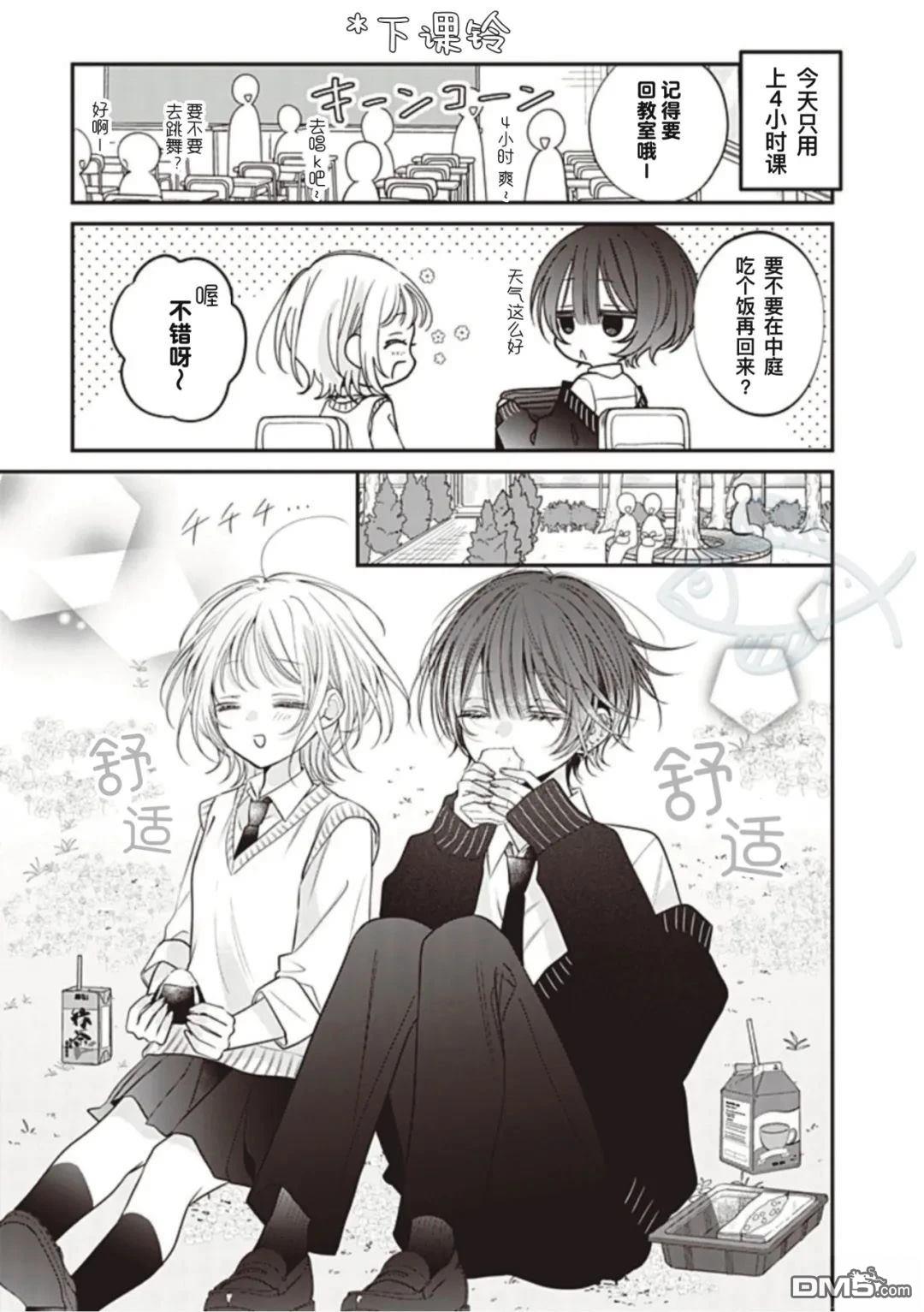 我知道了那个看上去很老实的男生一个不得了的秘密 第45话 第1页