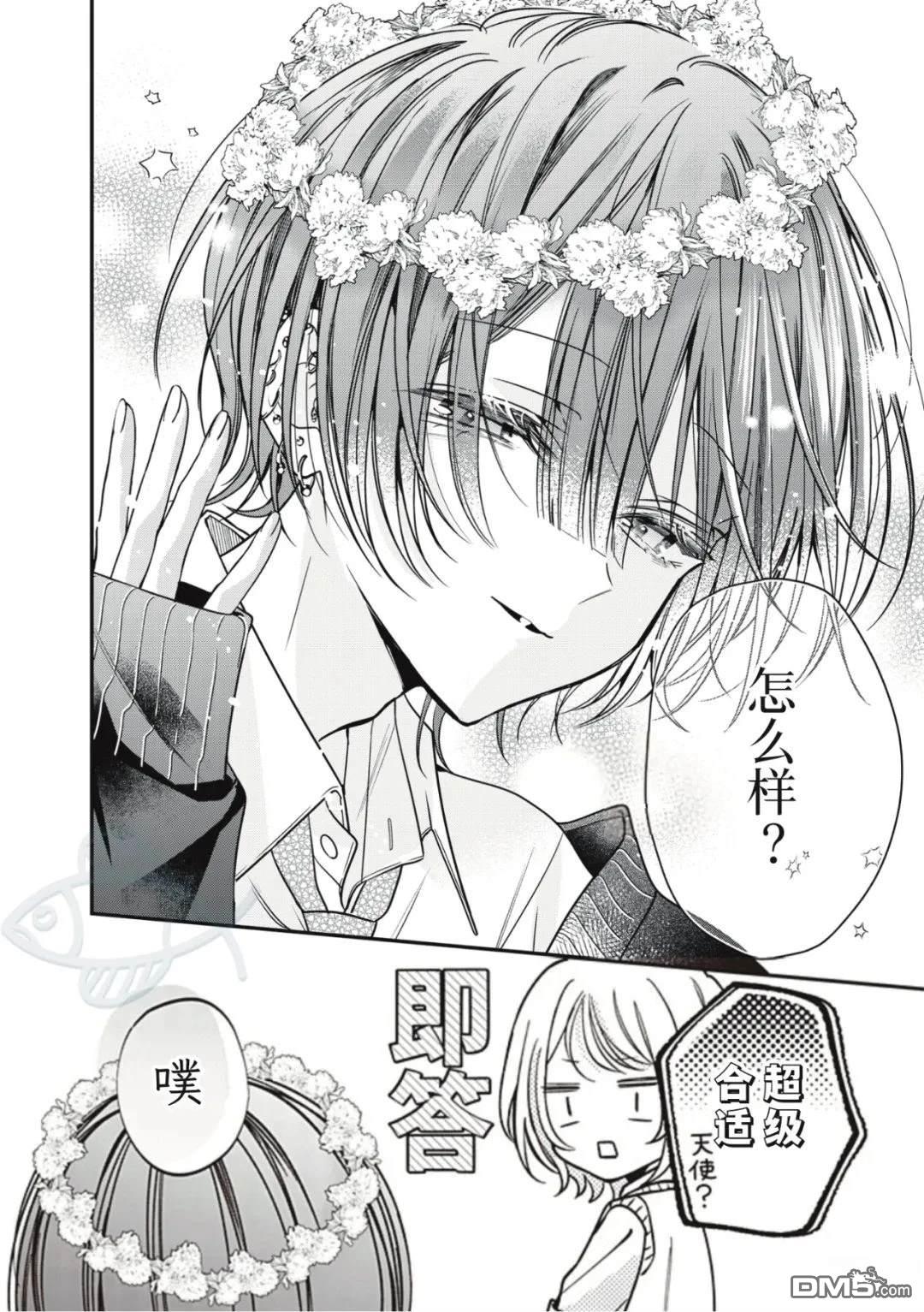 我知道了那个看上去很老实的男生一个不得了的秘密 第45话 第4页