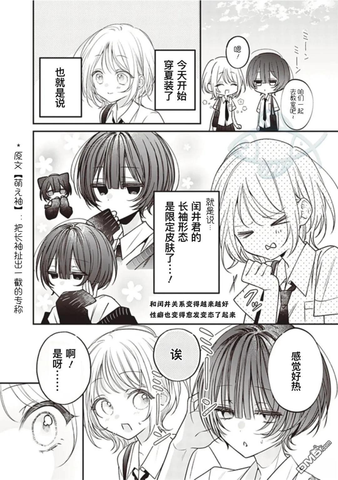 我知道了那个看上去很老实的男生一个不得了的秘密 第46话 第2页