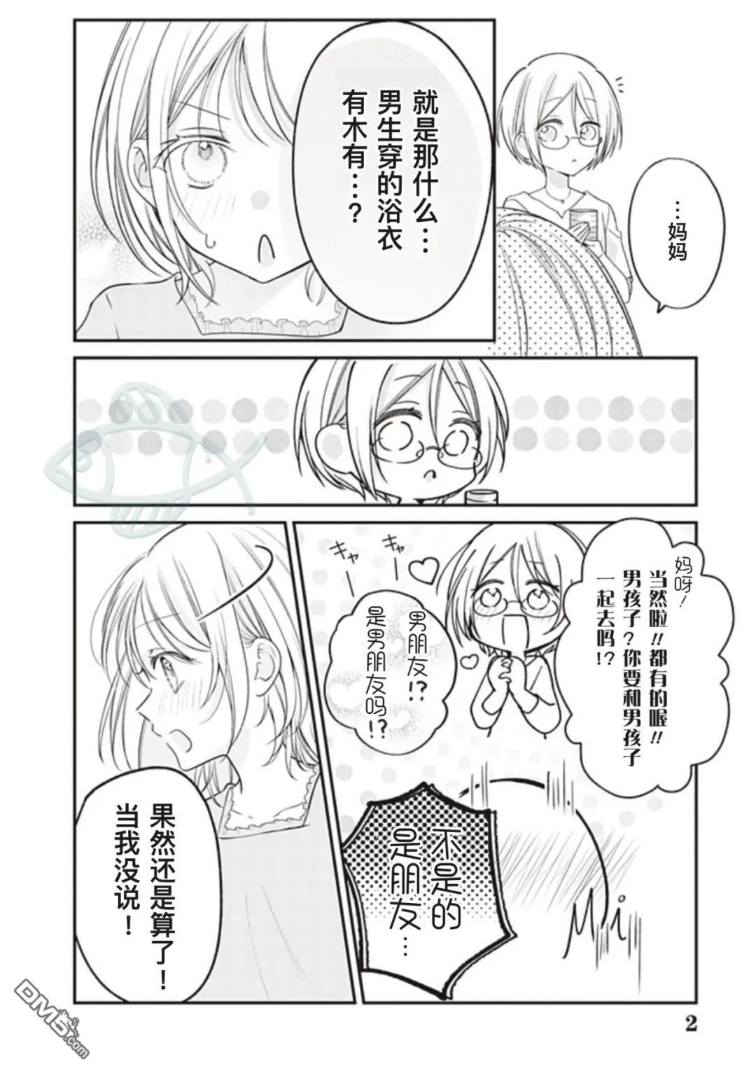我知道了那个看上去很老实的男生一个不得了的秘密 第47话 第2页