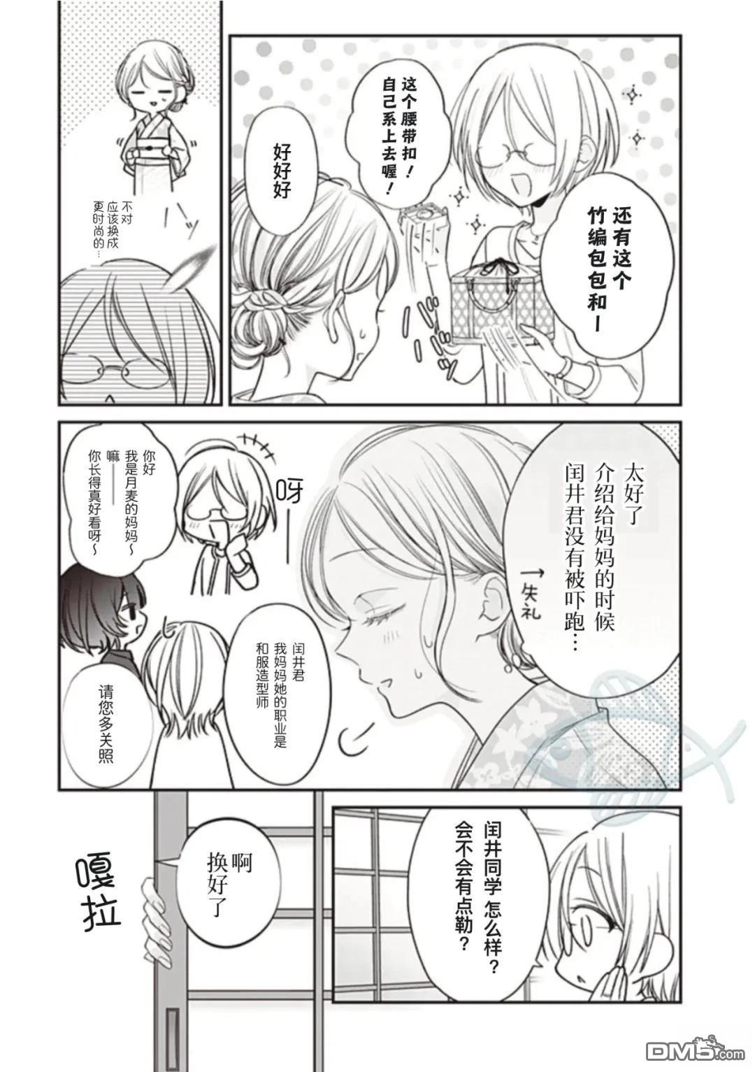 我知道了那个看上去很老实的男生一个不得了的秘密 第47话 第5页