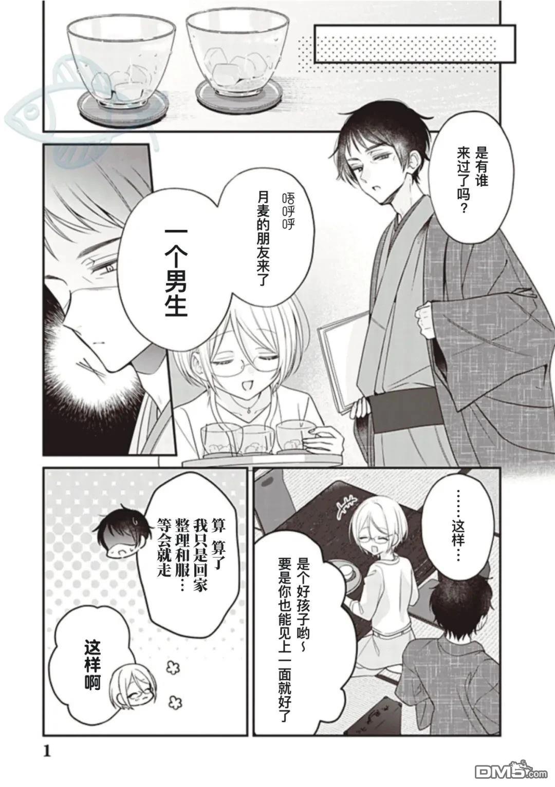 我知道了那个看上去很老实的男生一个不得了的秘密 第48话 第1页