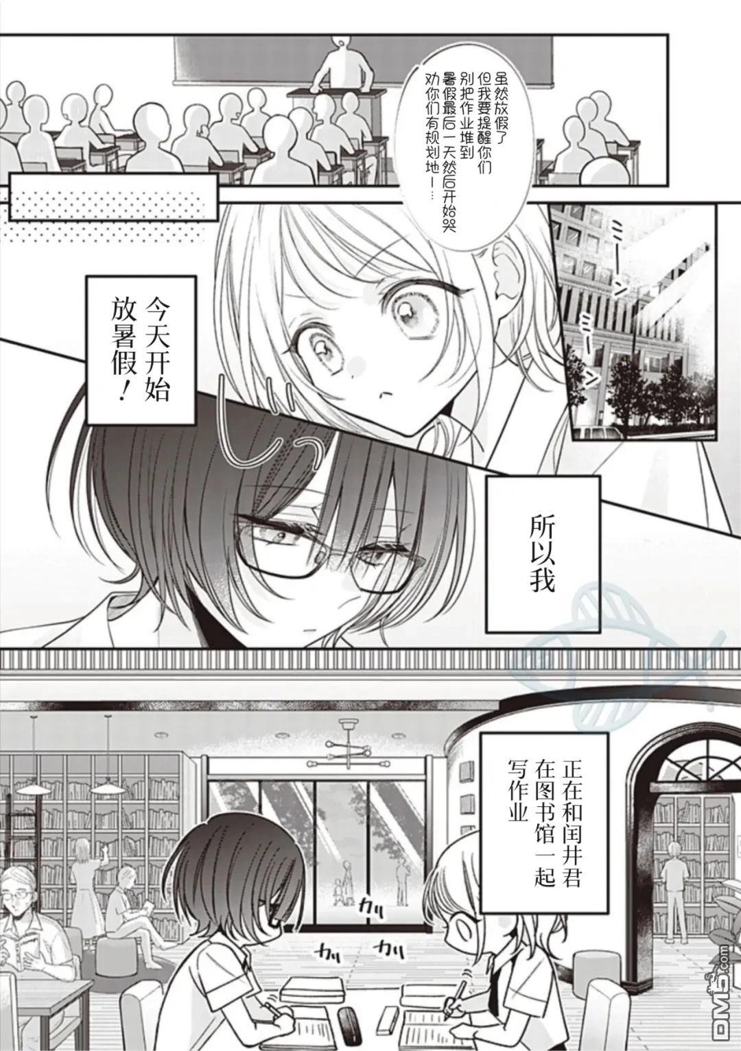 我知道了那个看上去很老实的男生一个不得了的秘密 第49话 第1页