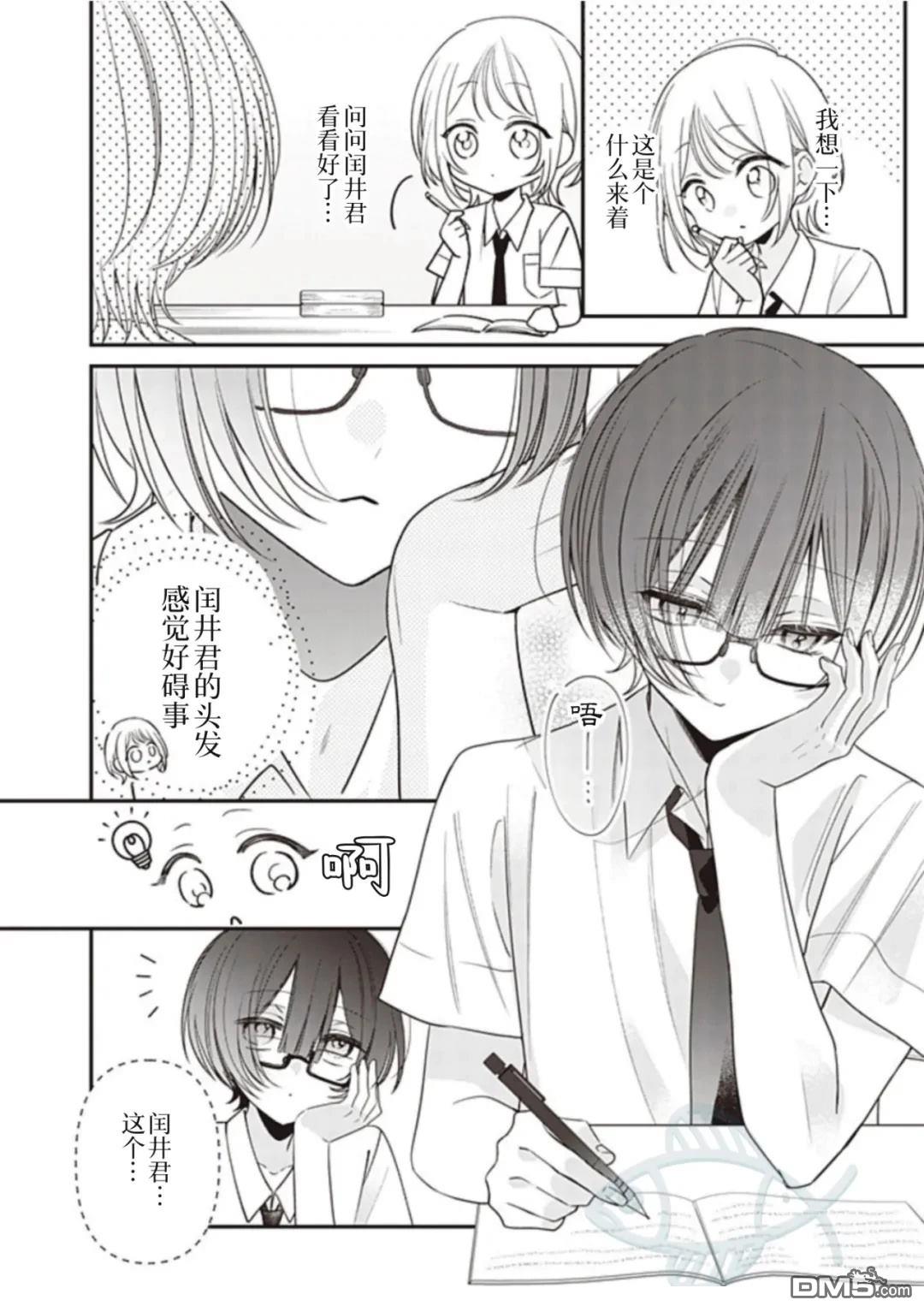 我知道了那个看上去很老实的男生一个不得了的秘密 第49话 第2页
