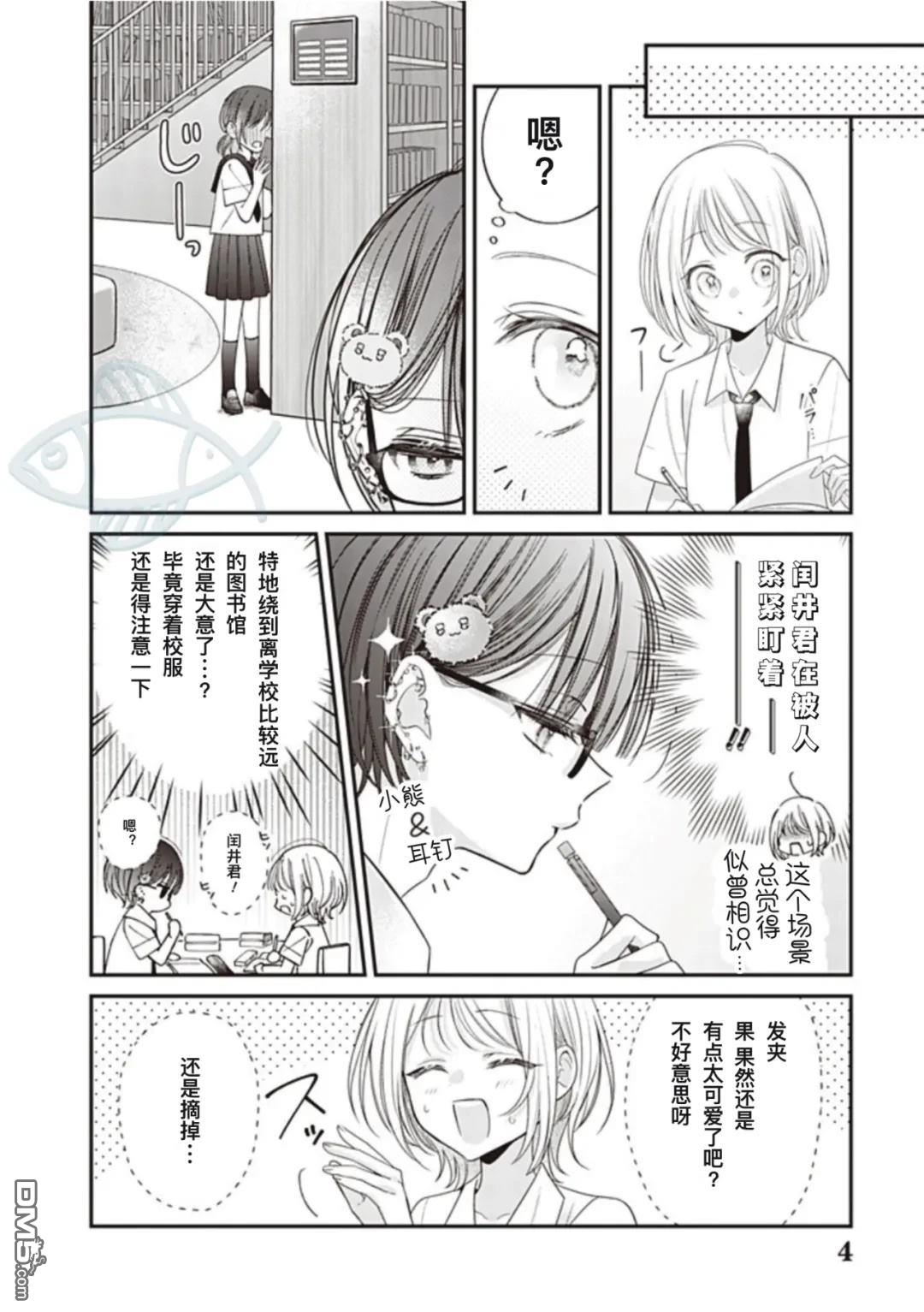 我知道了那个看上去很老实的男生一个不得了的秘密 第49话 第4页