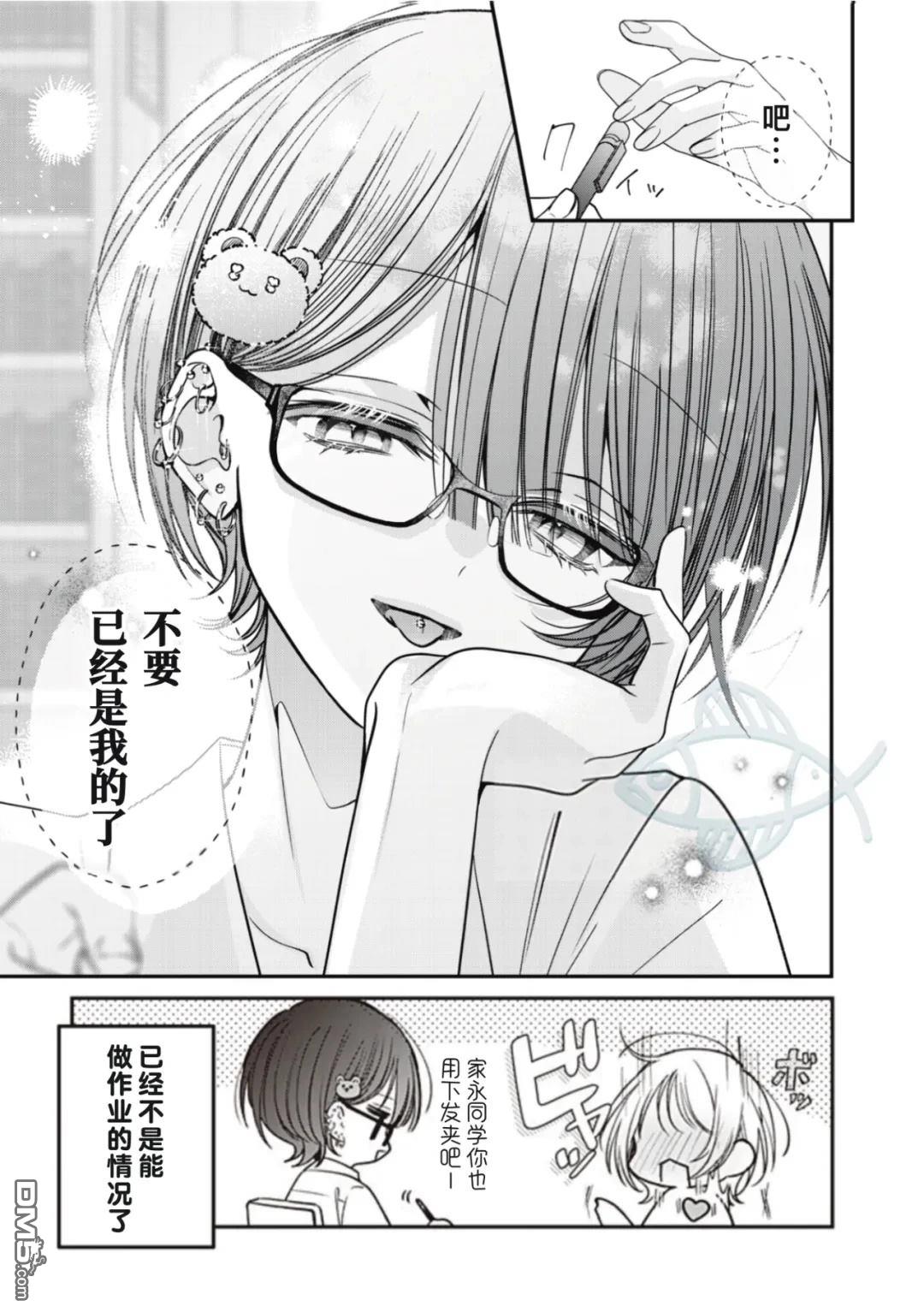 我知道了那个看上去很老实的男生一个不得了的秘密 第49话 第5页