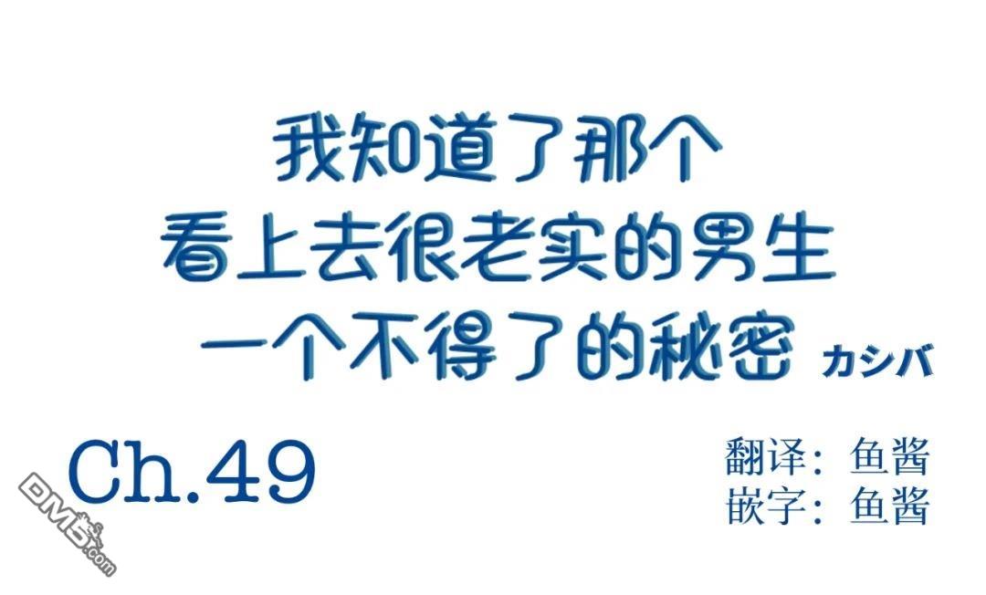 我知道了那个看上去很老实的男生一个不得了的秘密 第49话 第6页