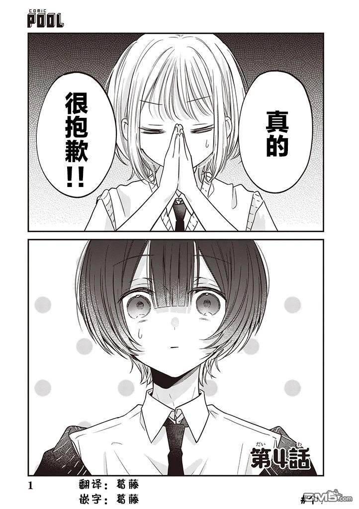 我知道了那个看上去很老实的男生一个不得了的秘密 第4话 第1页