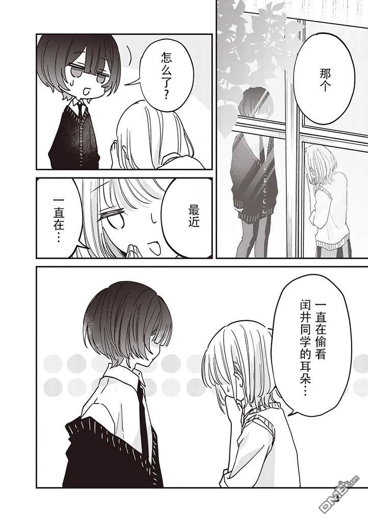 我知道了那个看上去很老实的男生一个不得了的秘密 第4话 第2页