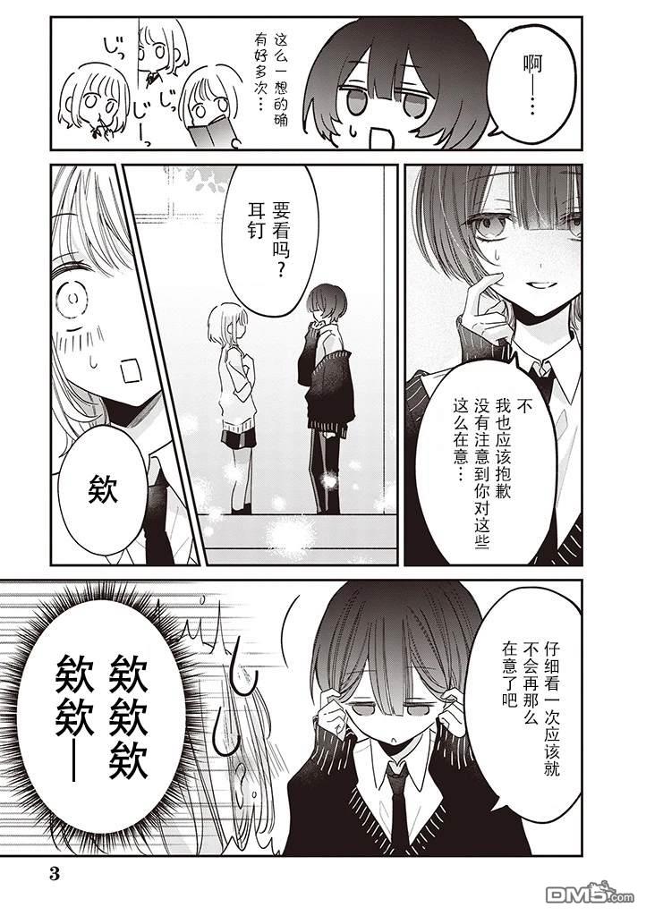 我知道了那个看上去很老实的男生一个不得了的秘密 第4话 第3页