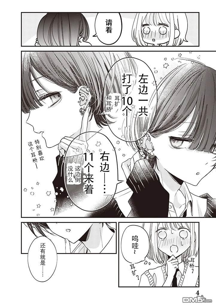 我知道了那个看上去很老实的男生一个不得了的秘密 第4话 第4页