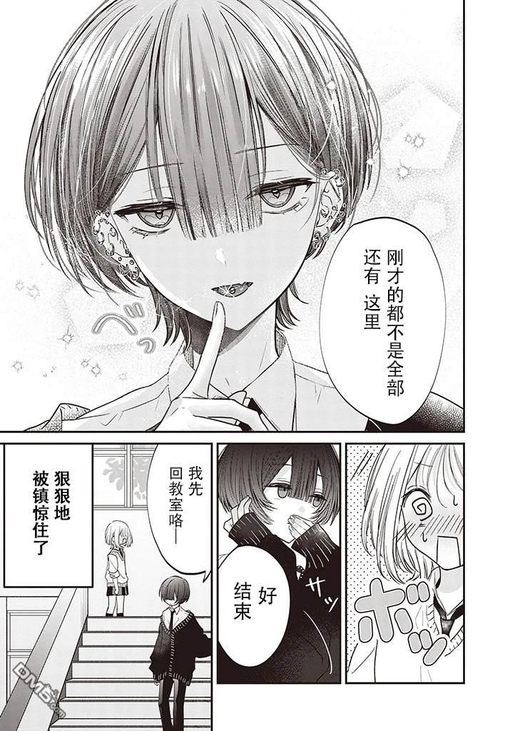 我知道了那个看上去很老实的男生一个不得了的秘密 第4话 第5页