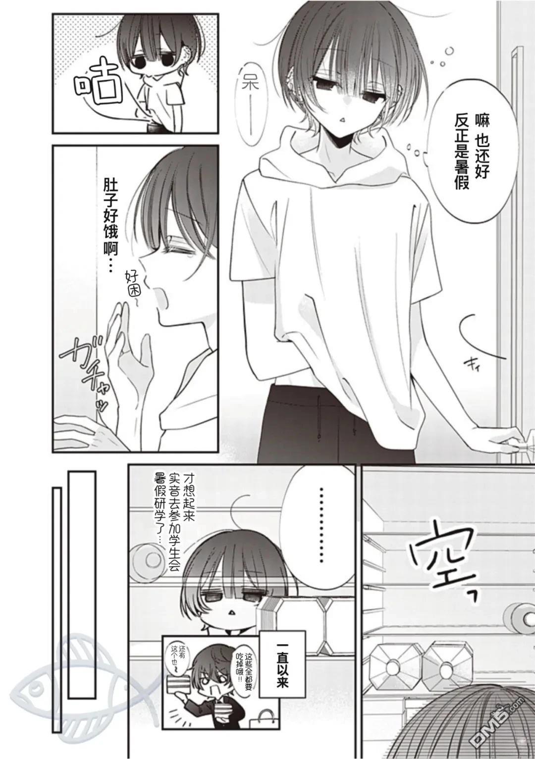 我知道了那个看上去很老实的男生一个不得了的秘密 第50话 第3页