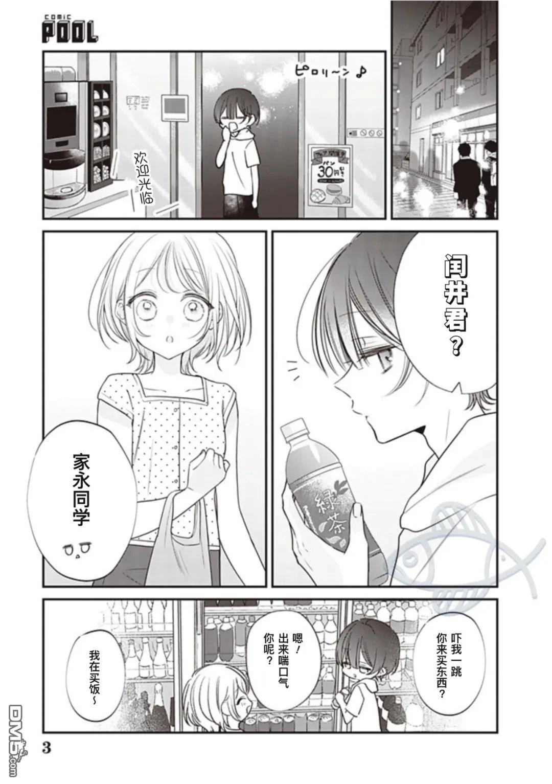 我知道了那个看上去很老实的男生一个不得了的秘密 第50话 第4页