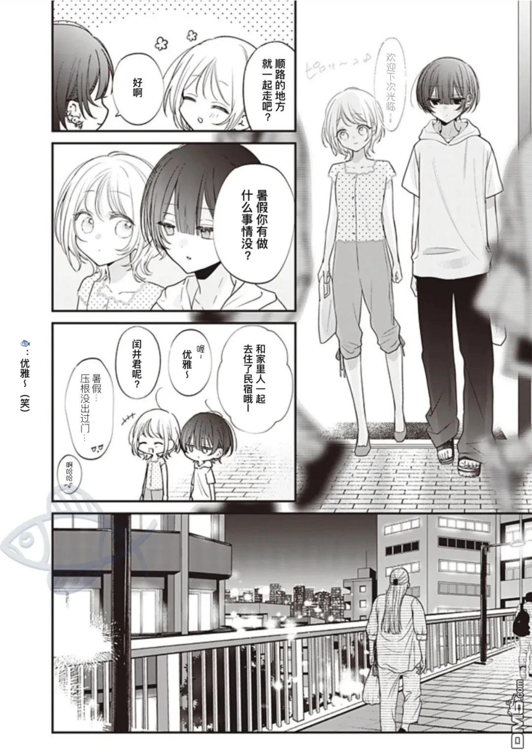 我知道了那个看上去很老实的男生一个不得了的秘密 第50话 第5页