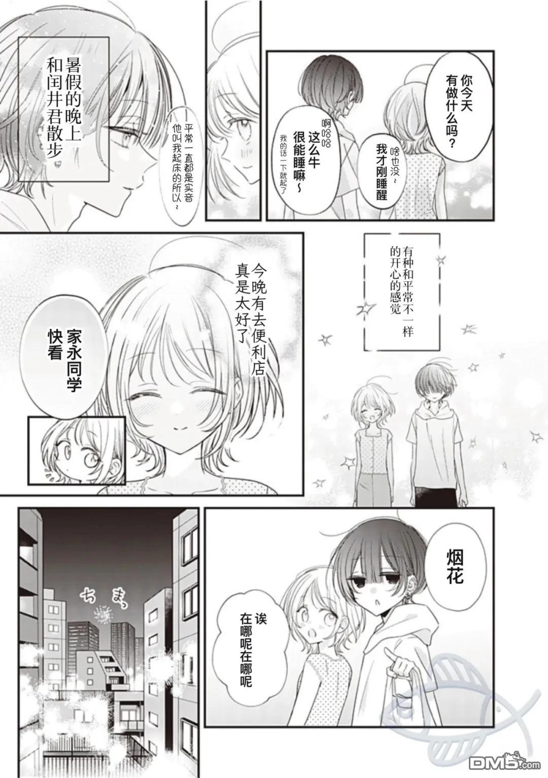 我知道了那个看上去很老实的男生一个不得了的秘密 第50话 第6页