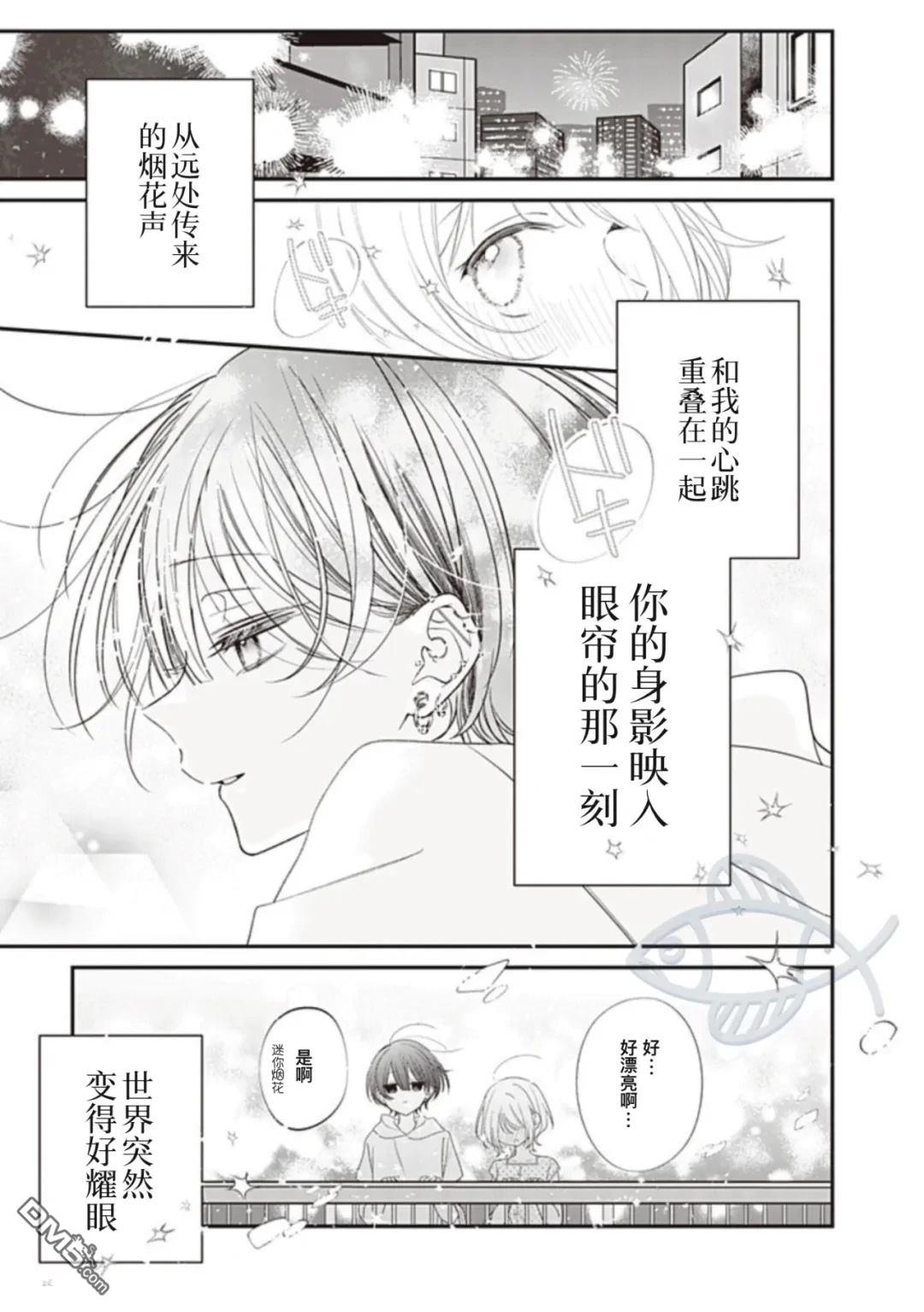 我知道了那个看上去很老实的男生一个不得了的秘密 第50话 第8页