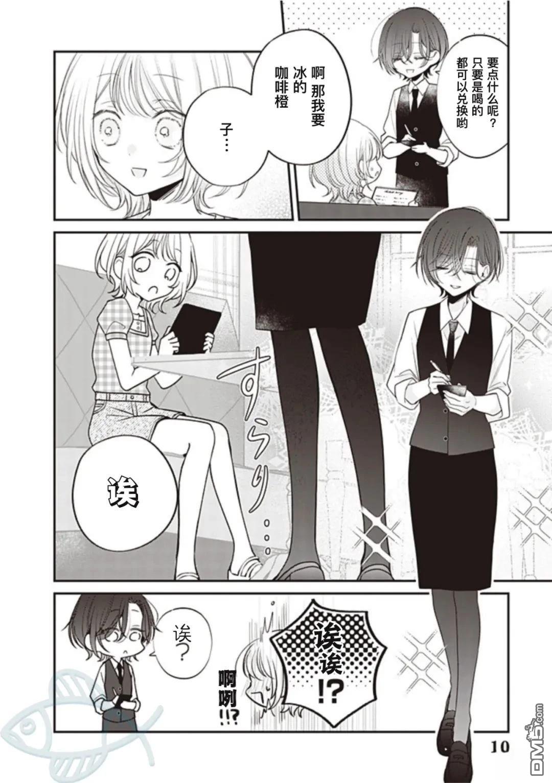 我知道了那个看上去很老实的男生一个不得了的秘密 第51话 第10页