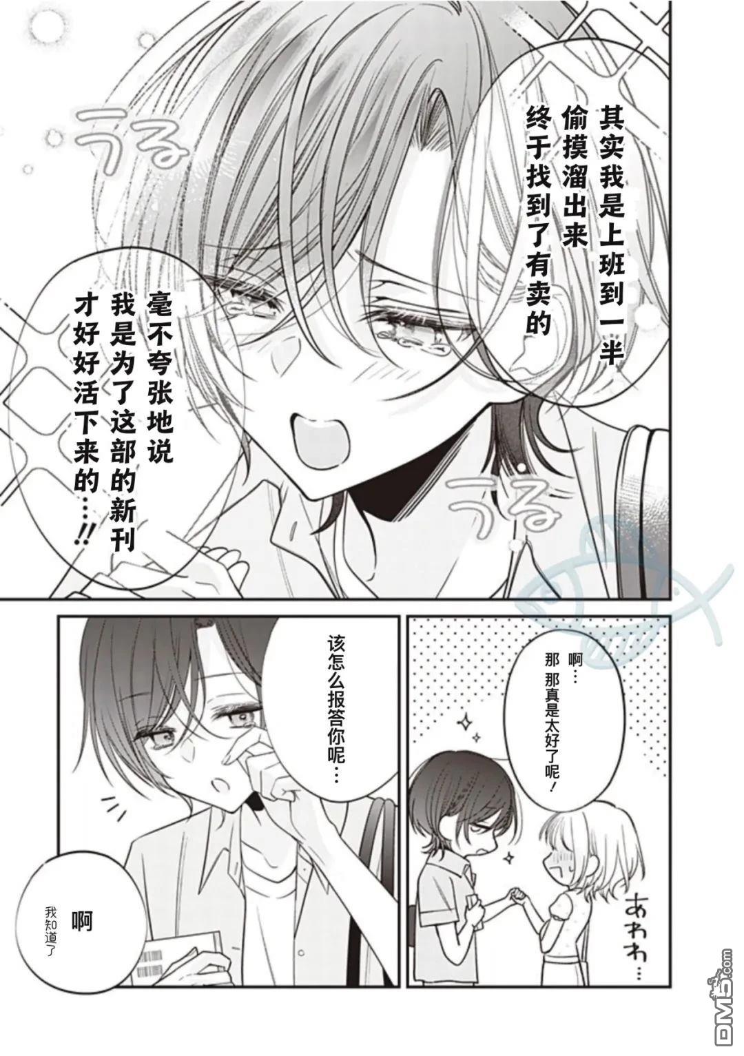 我知道了那个看上去很老实的男生一个不得了的秘密 第51话 第5页