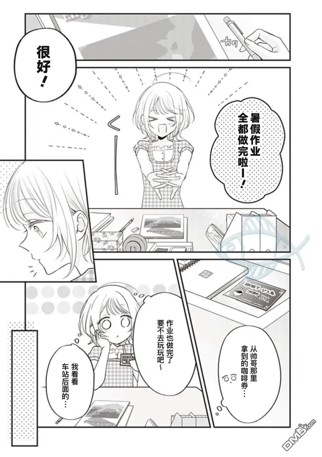 我知道了那个看上去很老实的男生一个不得了的秘密 第51话 第7页