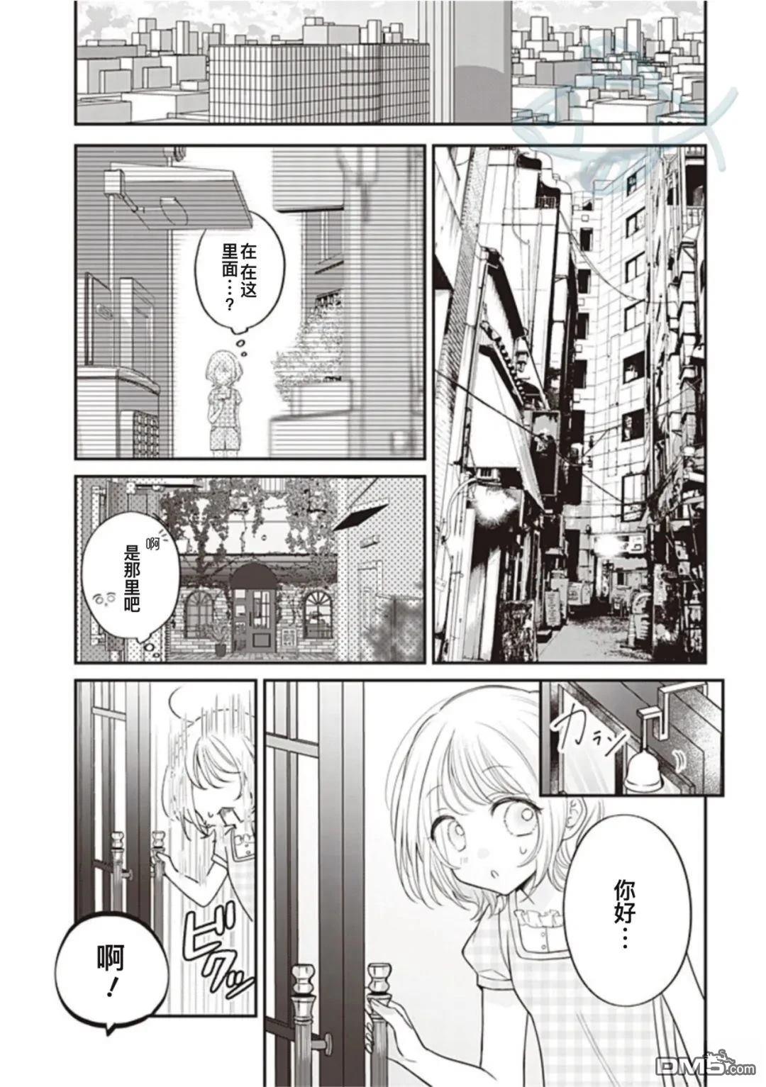 我知道了那个看上去很老实的男生一个不得了的秘密 第51话 第8页