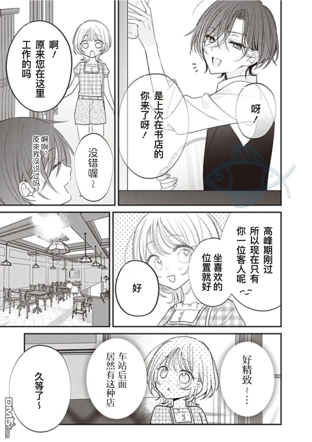 我知道了那个看上去很老实的男生一个不得了的秘密 第51话 第9页