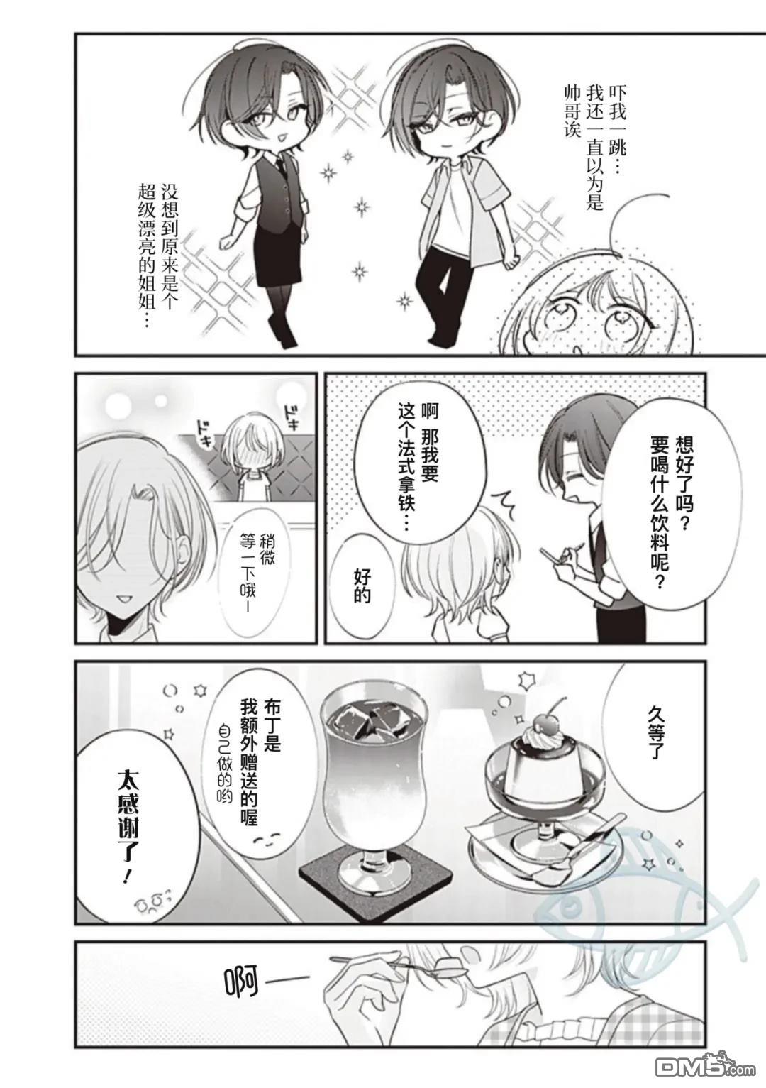 我知道了那个看上去很老实的男生一个不得了的秘密 第52话 第2页