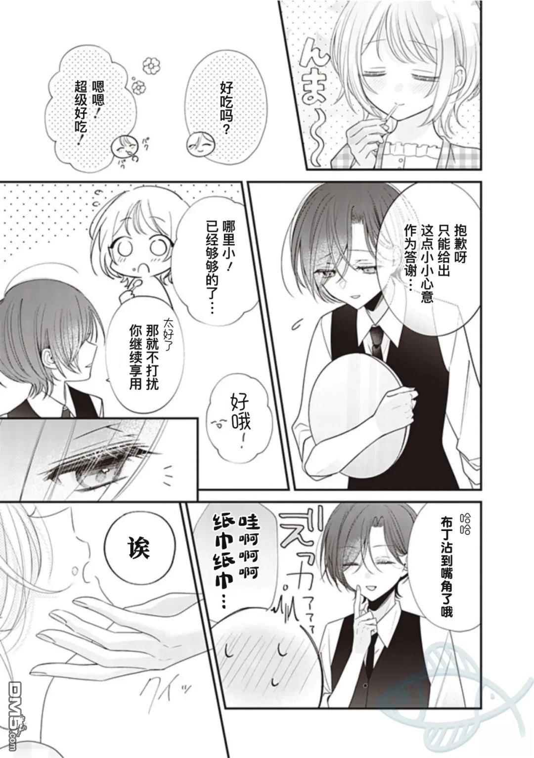 我知道了那个看上去很老实的男生一个不得了的秘密 第52话 第3页