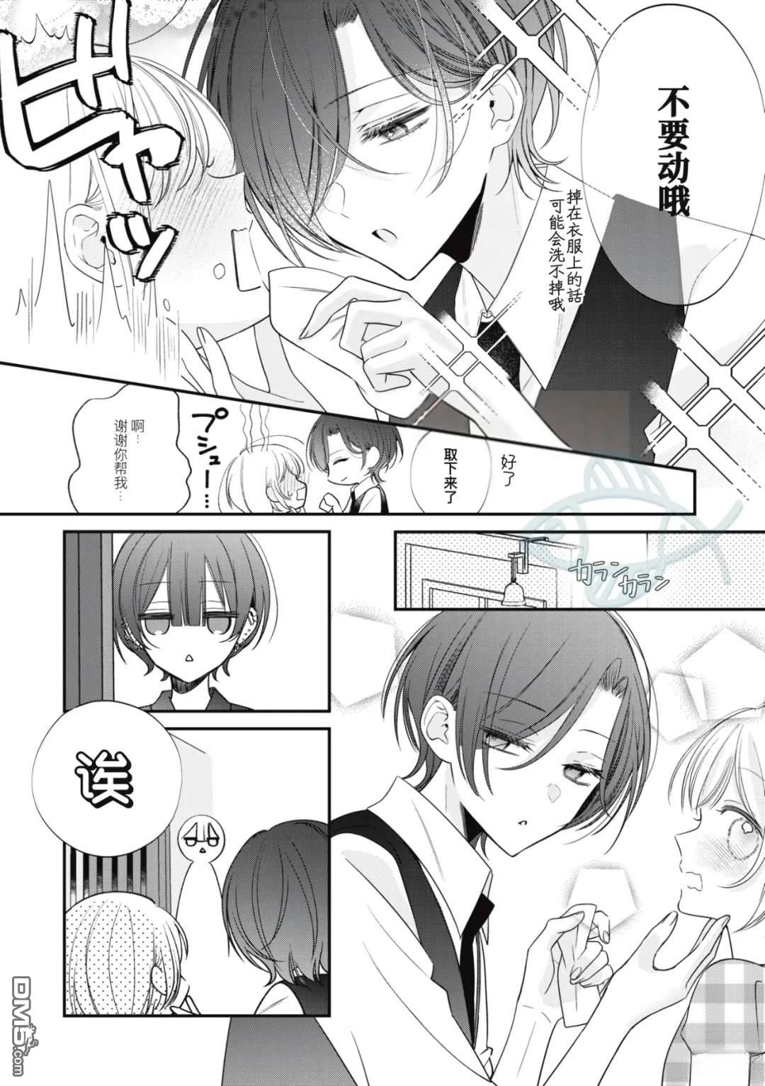 我知道了那个看上去很老实的男生一个不得了的秘密 第52话 第4页