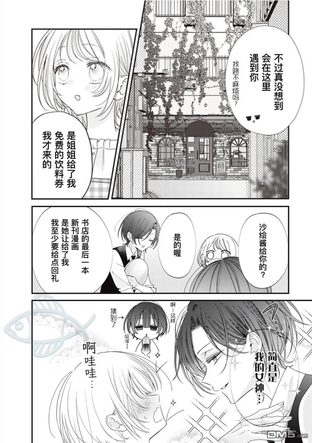 我知道了那个看上去很老实的男生一个不得了的秘密 第53话 第2页
