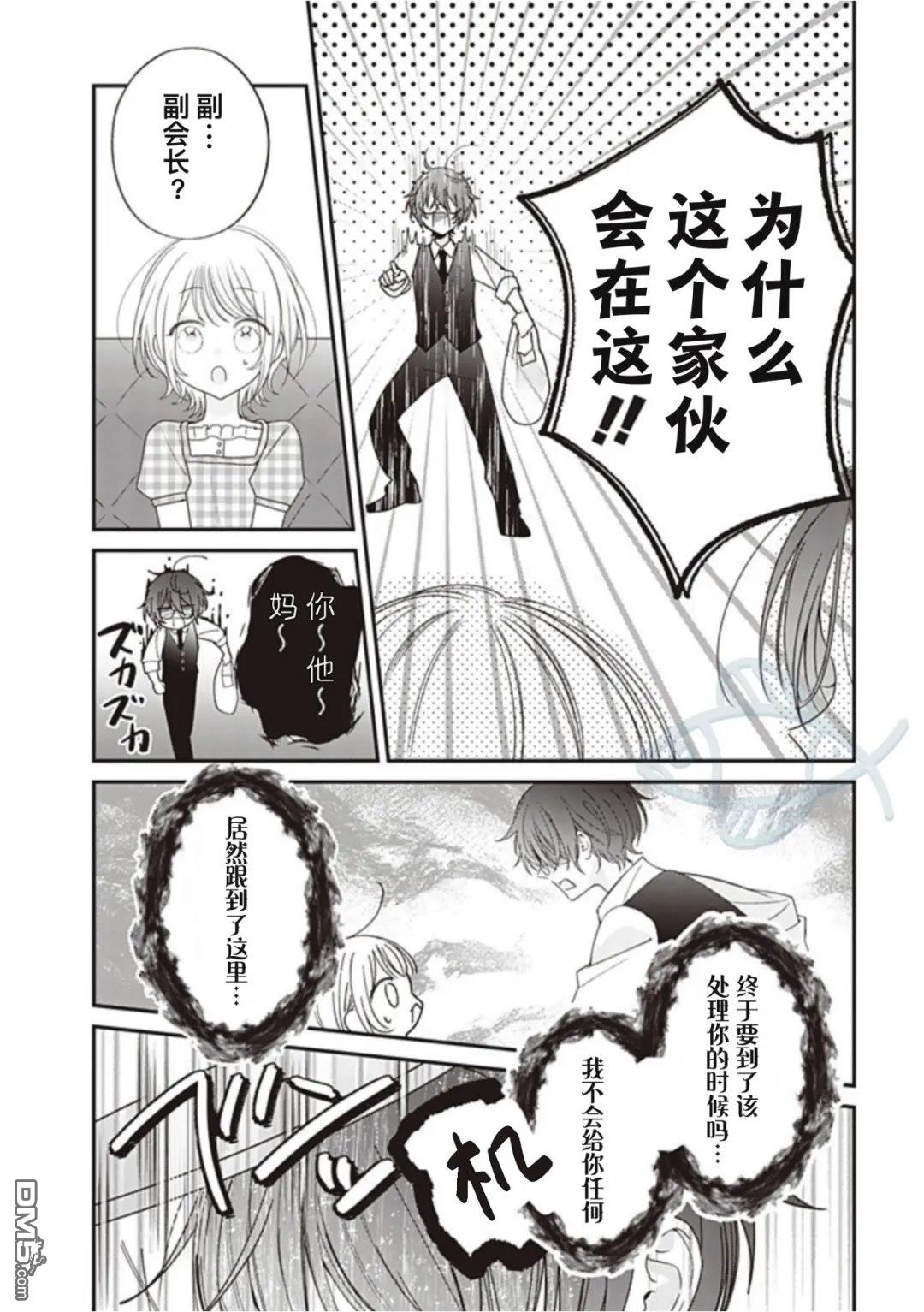 我知道了那个看上去很老实的男生一个不得了的秘密 第53话 第4页