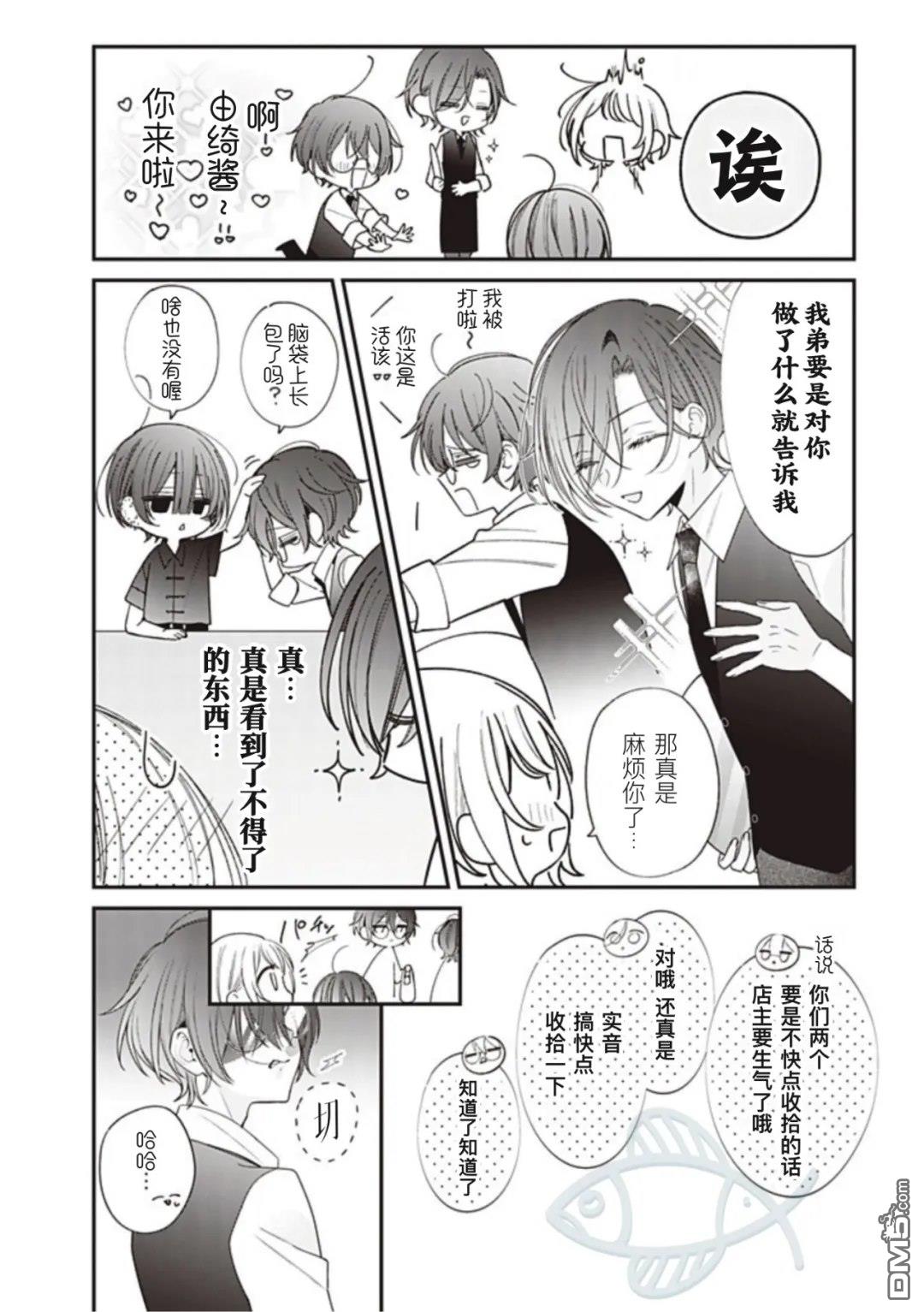 我知道了那个看上去很老实的男生一个不得了的秘密 第53话 第6页