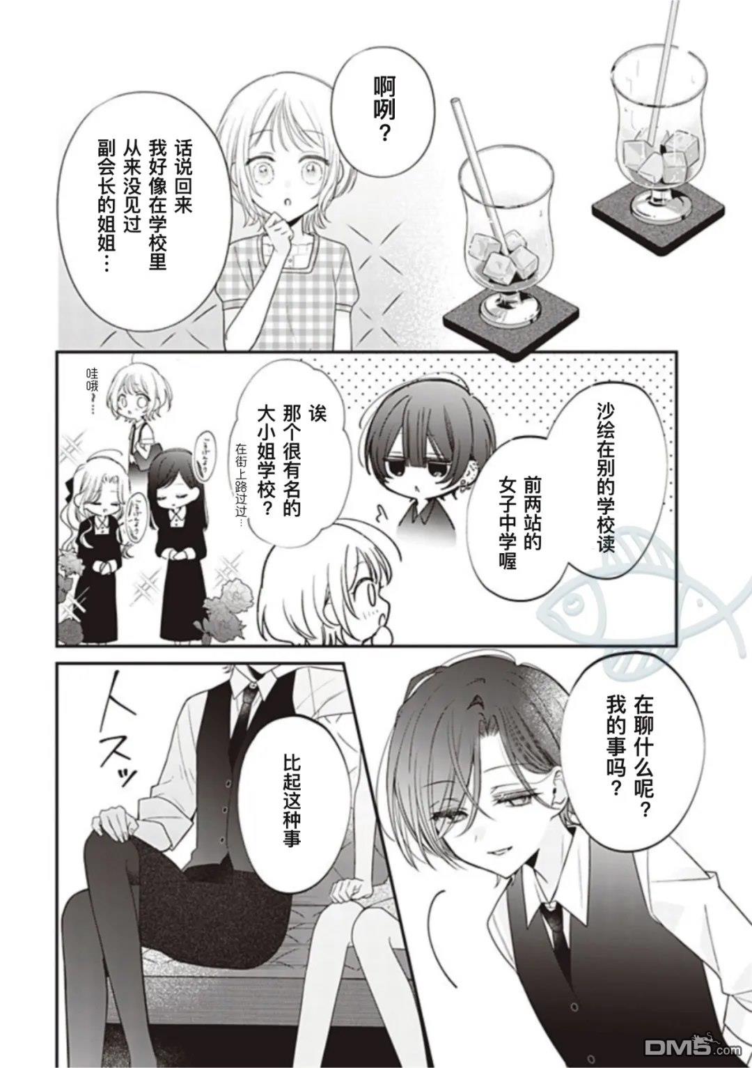 我知道了那个看上去很老实的男生一个不得了的秘密 第54话 第1页