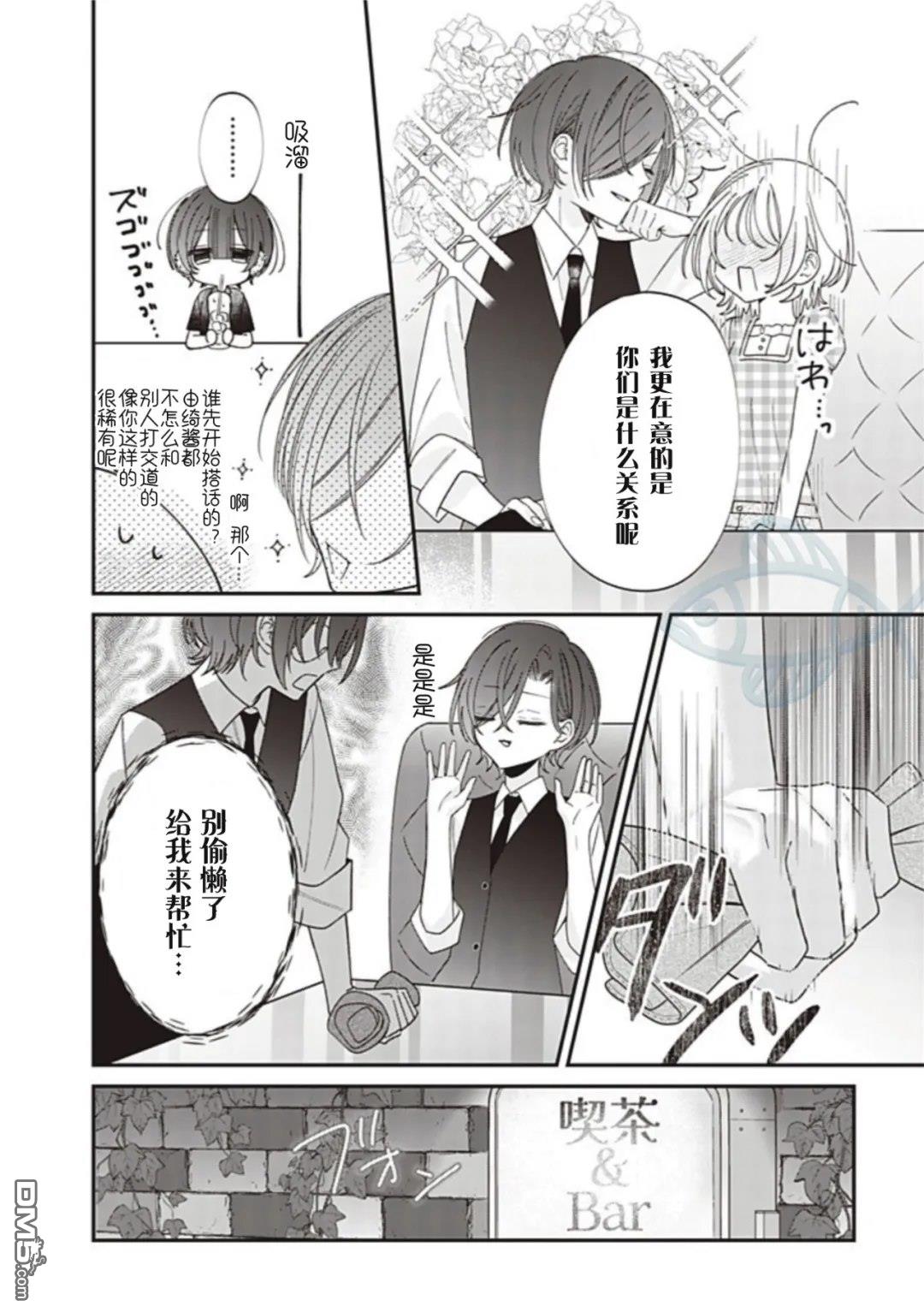 我知道了那个看上去很老实的男生一个不得了的秘密 第54话 第2页