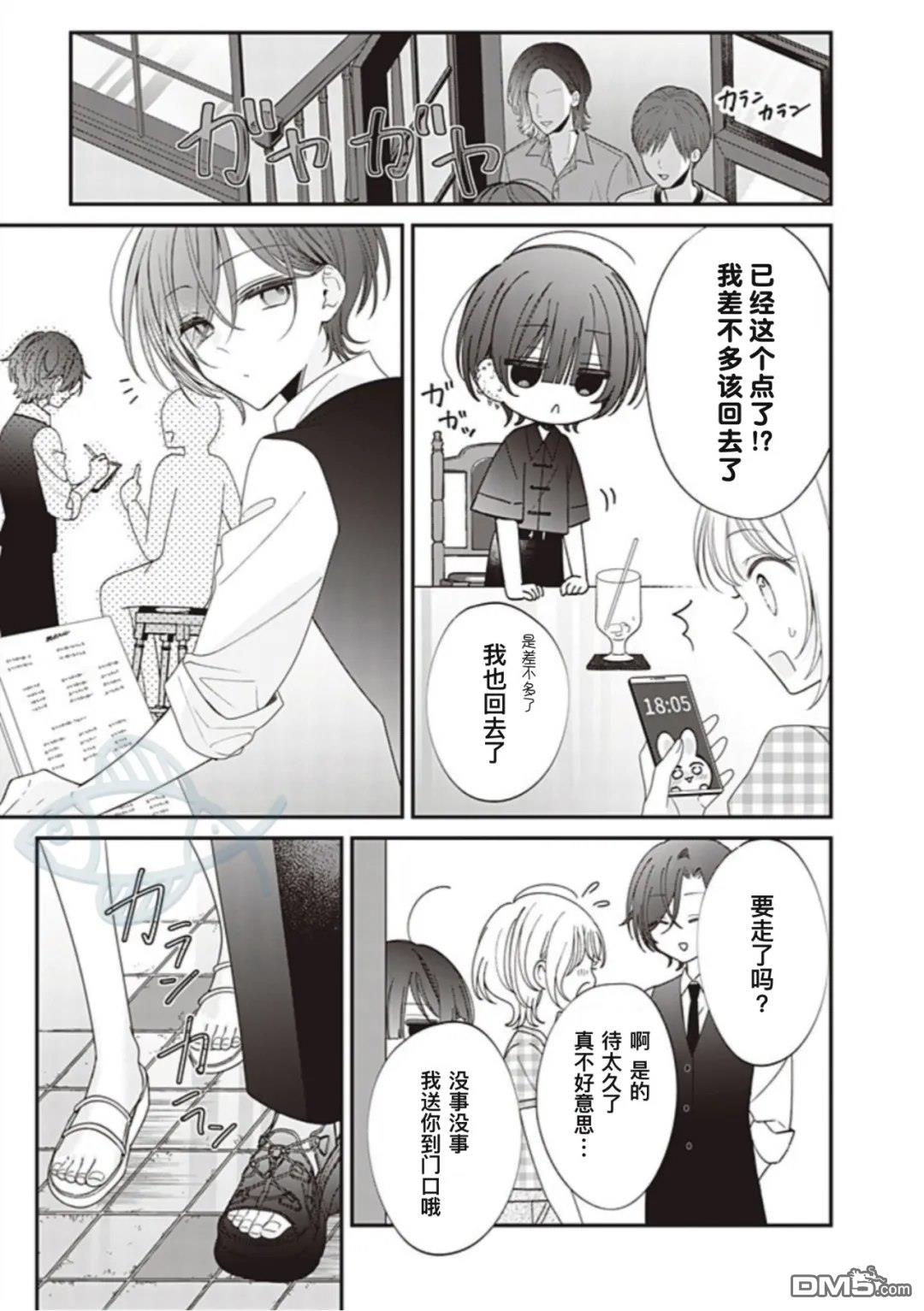 我知道了那个看上去很老实的男生一个不得了的秘密 第54话 第3页