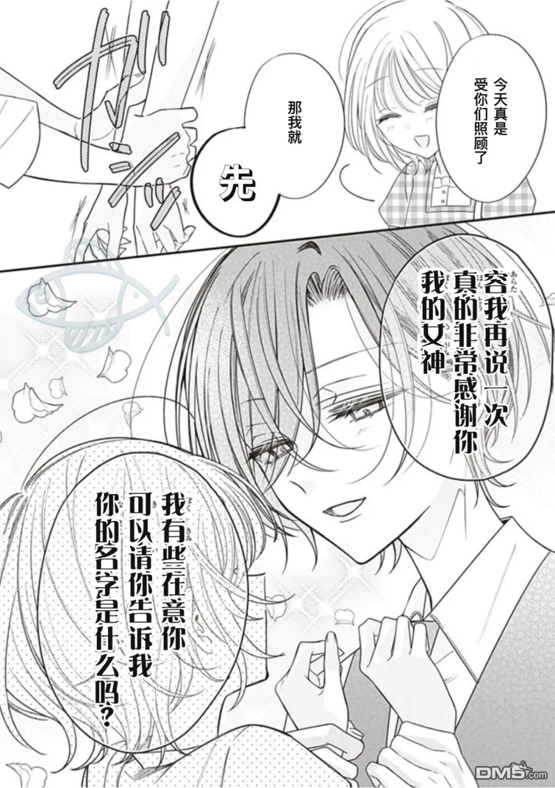我知道了那个看上去很老实的男生一个不得了的秘密 第54话 第4页